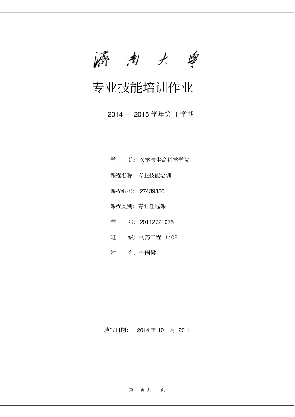 李国梁专业技能作业汇总_第1页