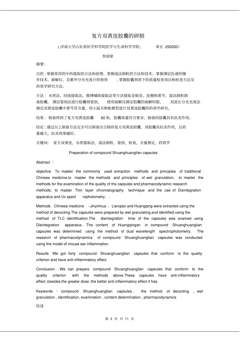 李国梁专业技能作业汇总_第2页