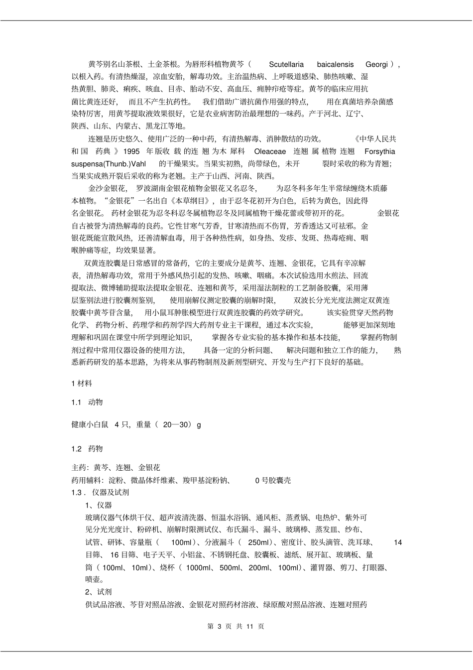 李国梁专业技能作业汇总_第3页
