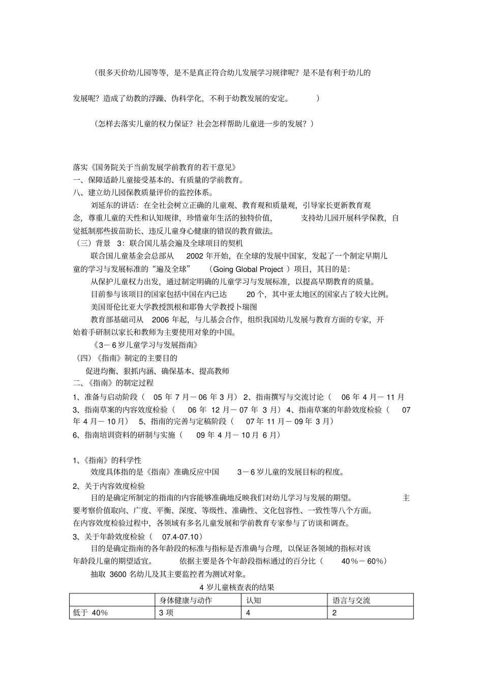 李季湄学习指引讲座_第2页