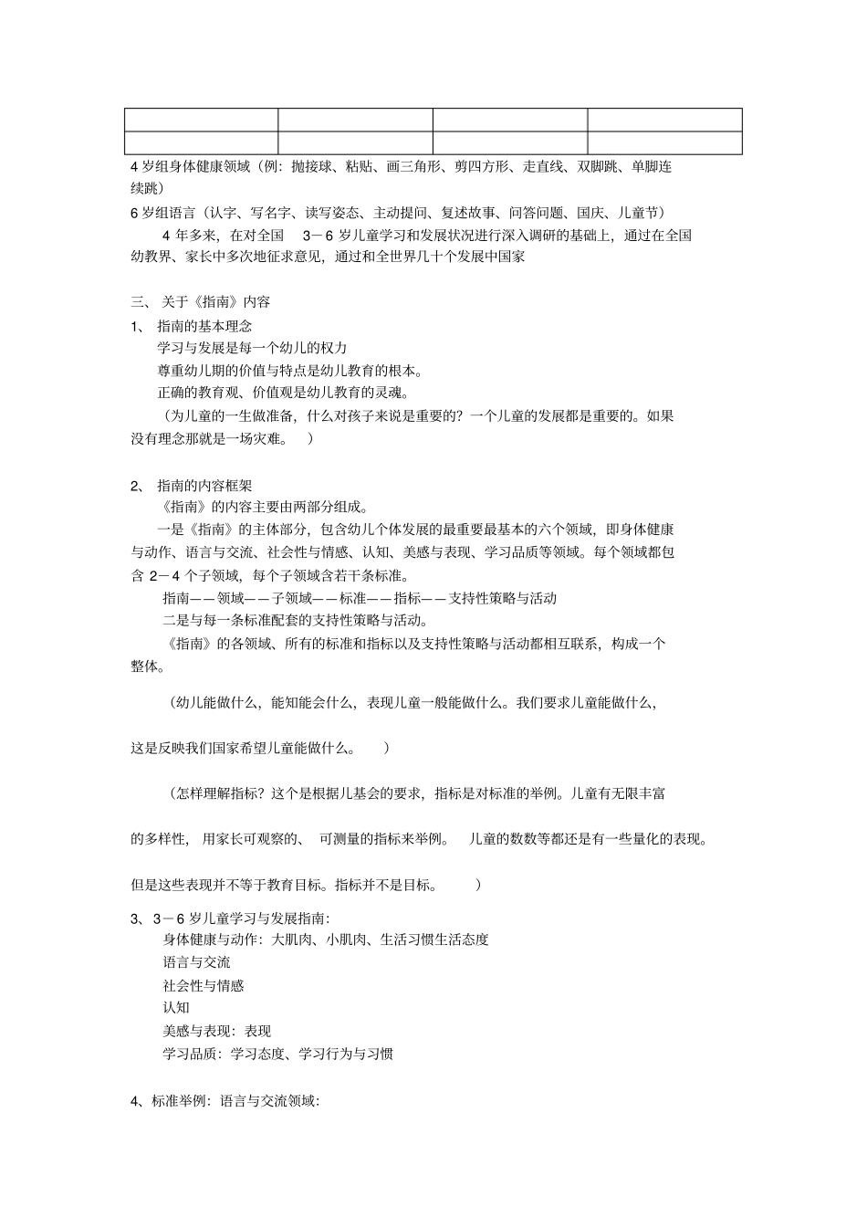李季湄学习指引讲座_第3页