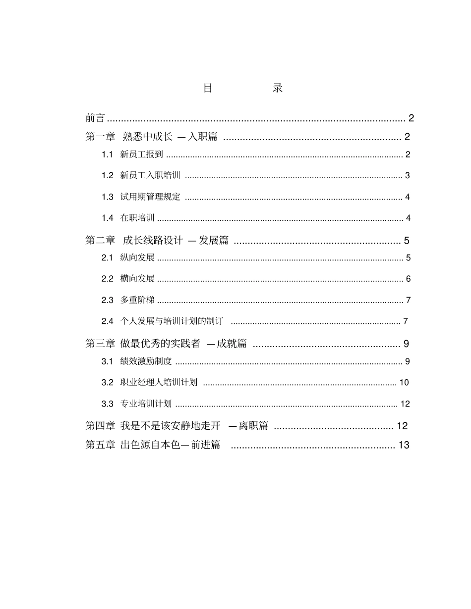 李宁-员工职业发展手册_第3页