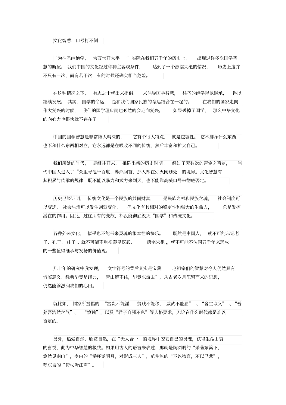 李学勤：中国人的文化层次还很低受制于文化环境_第2页