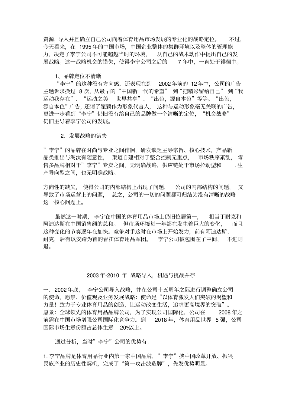 李宁公司发展战略分析_第2页