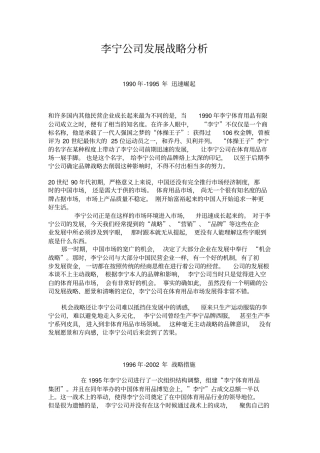 李宁公司发展战略分析