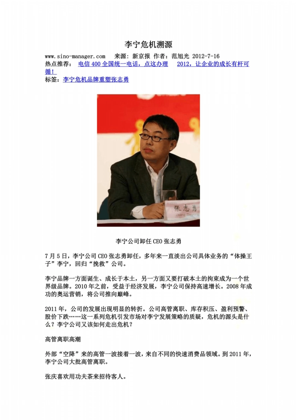 李宁危机溯源_第2页