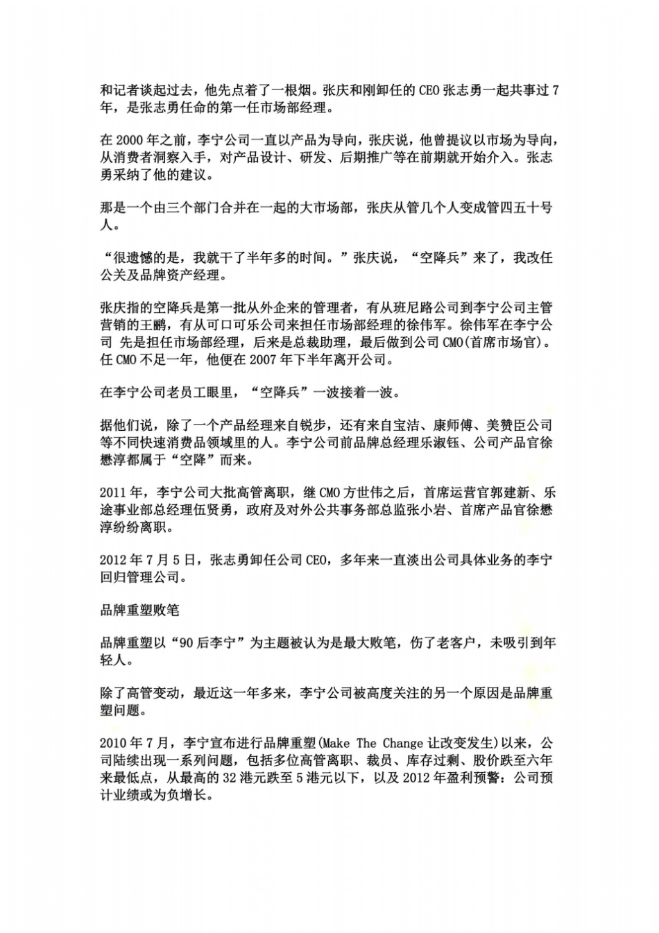 李宁危机溯源_第3页