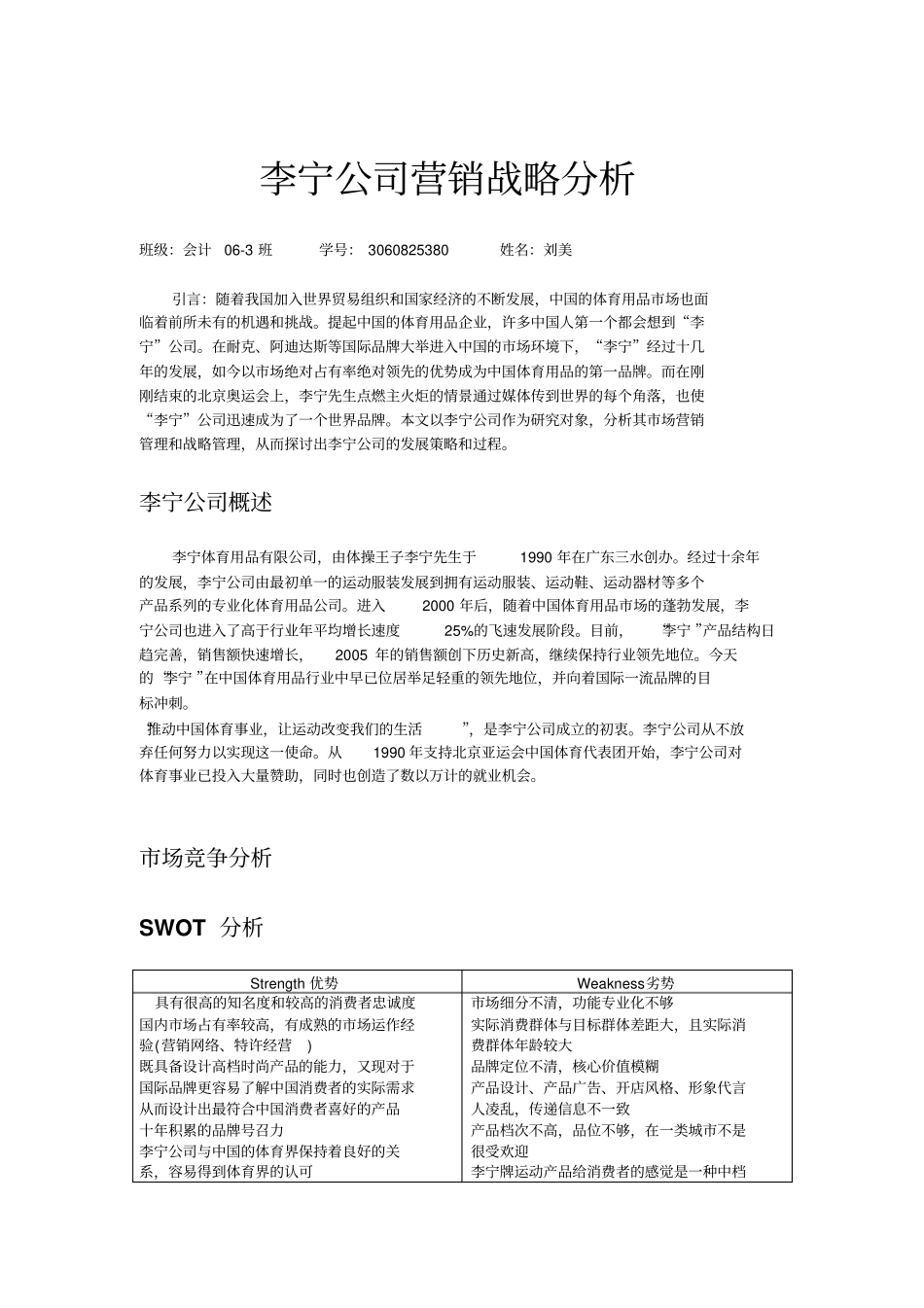 李宁公司营销战略分析_第1页