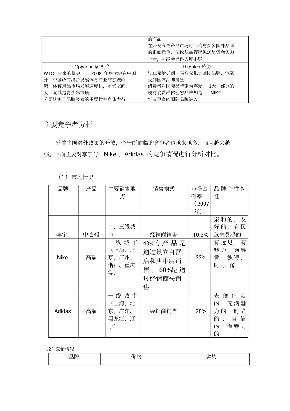李宁公司营销战略分析_第2页