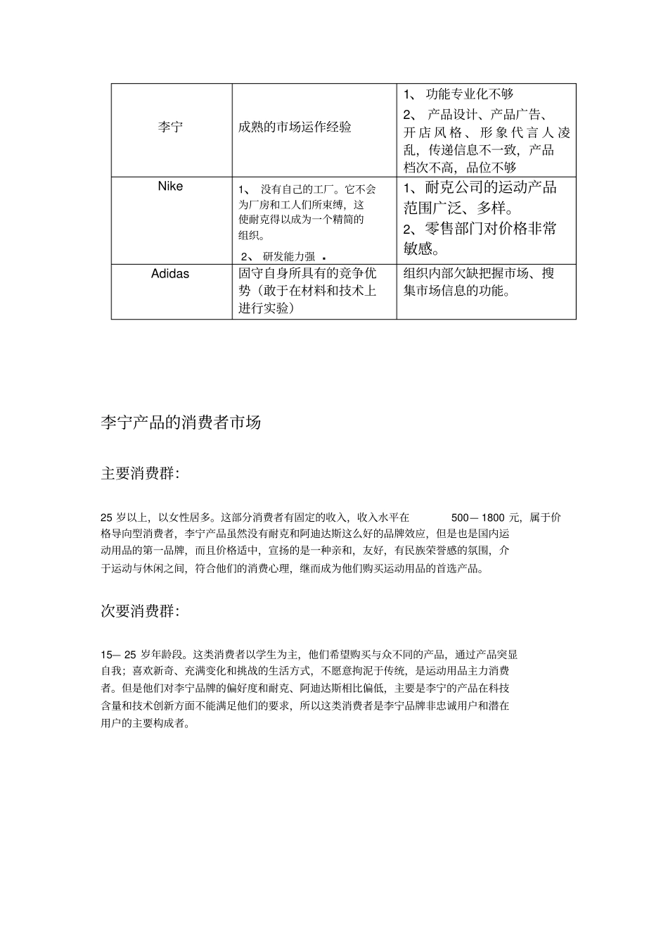 李宁公司营销战略分析_第3页