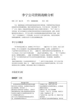 李宁公司营销战略分析