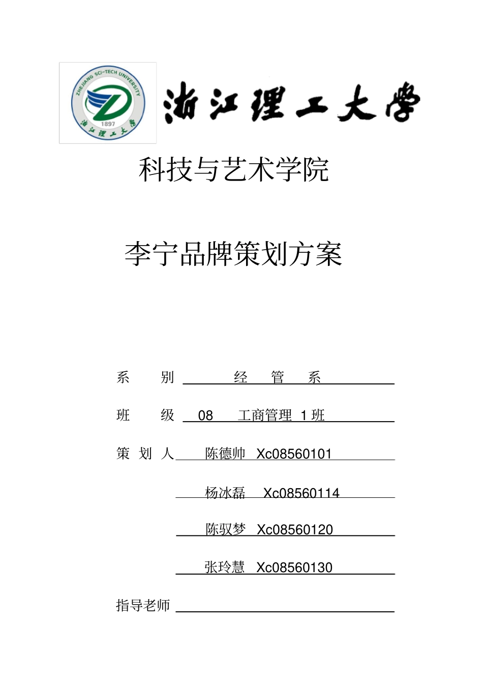 李宁品牌策划方案_第1页