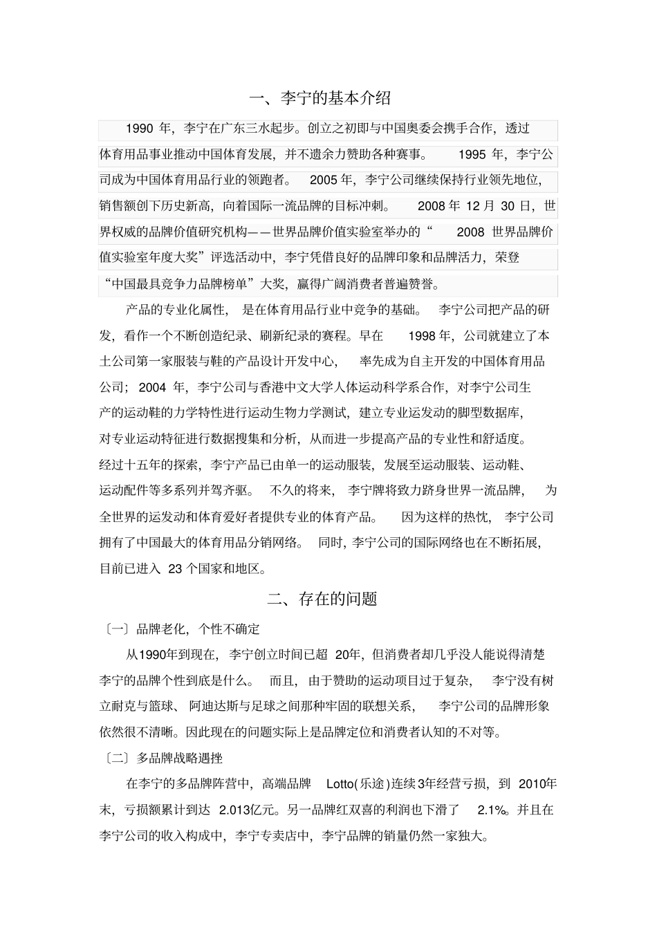 李宁品牌策划方案_第2页