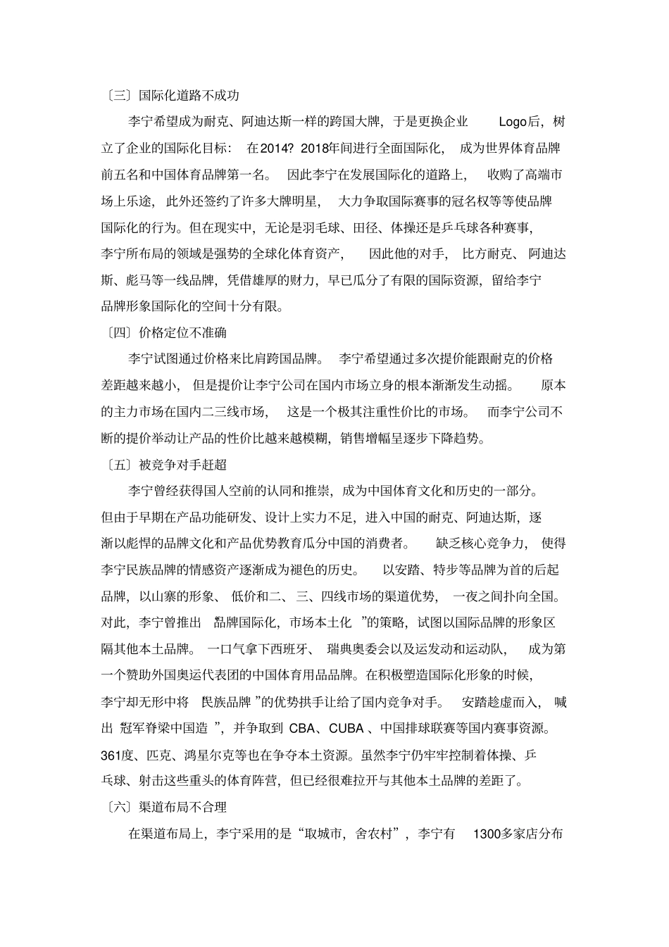 李宁品牌策划方案_第3页