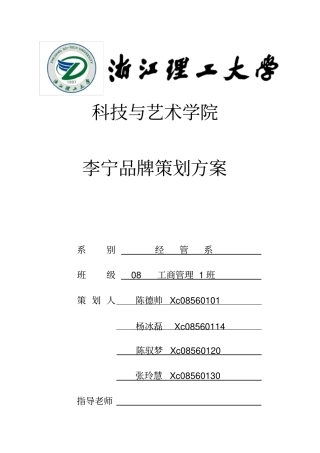 李宁品牌策划方案