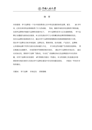 李宁品牌场定位与营销策略分析解读