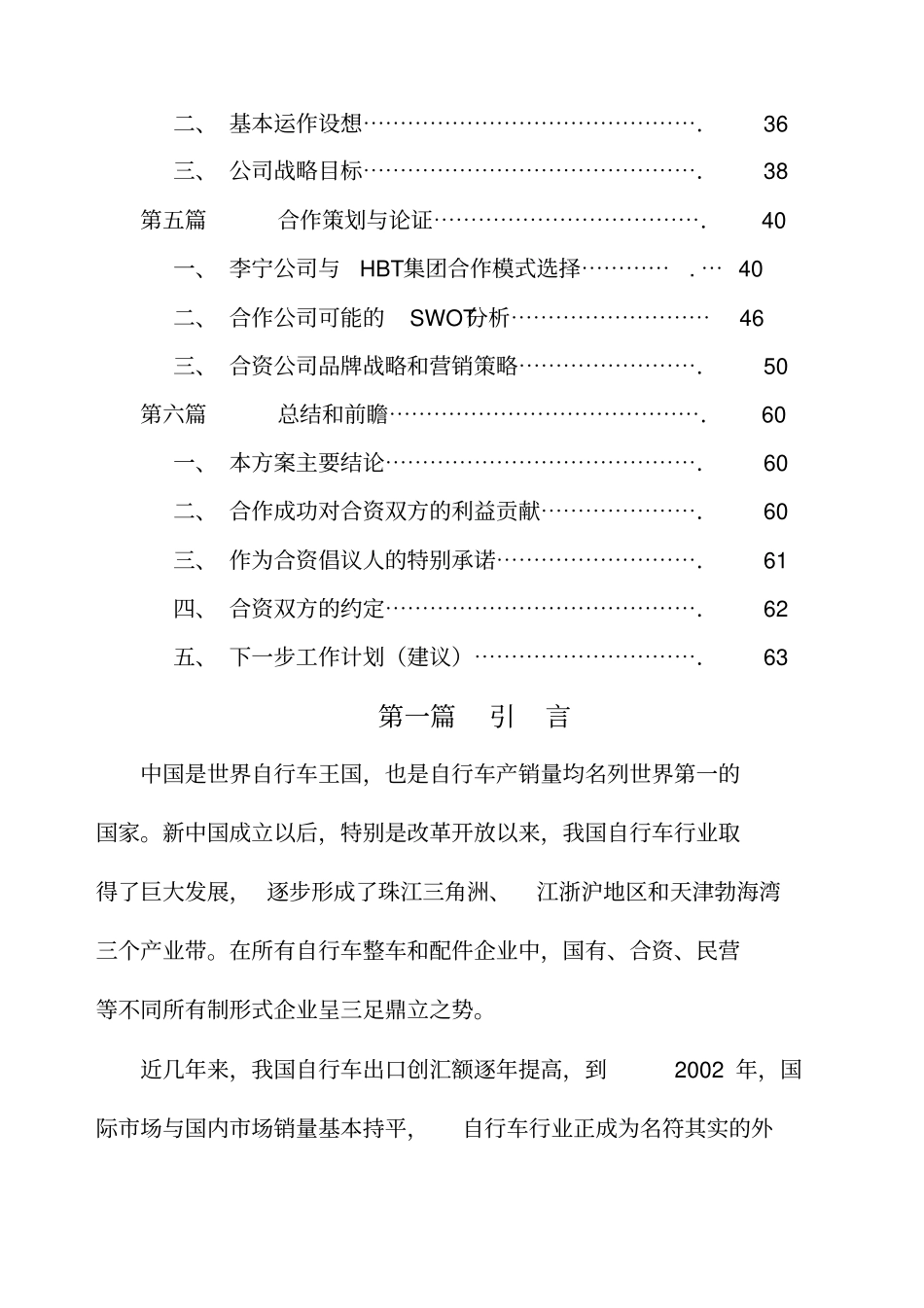 李宁与公司合作策划建议方案_第2页