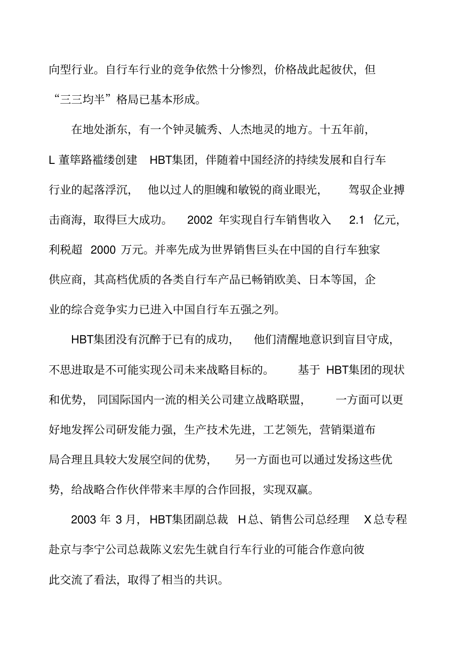 李宁与公司合作策划建议方案_第3页