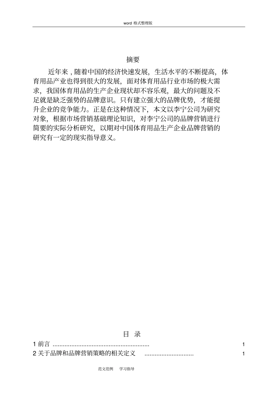 李宁品牌营销推广策划案_第2页