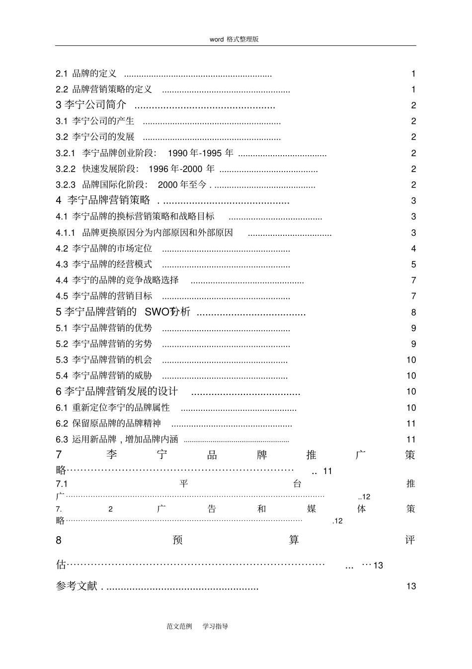 李宁品牌营销推广策划案_第3页