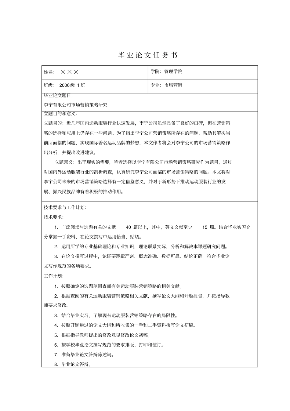李宁有限公司场营销策略研究_第3页