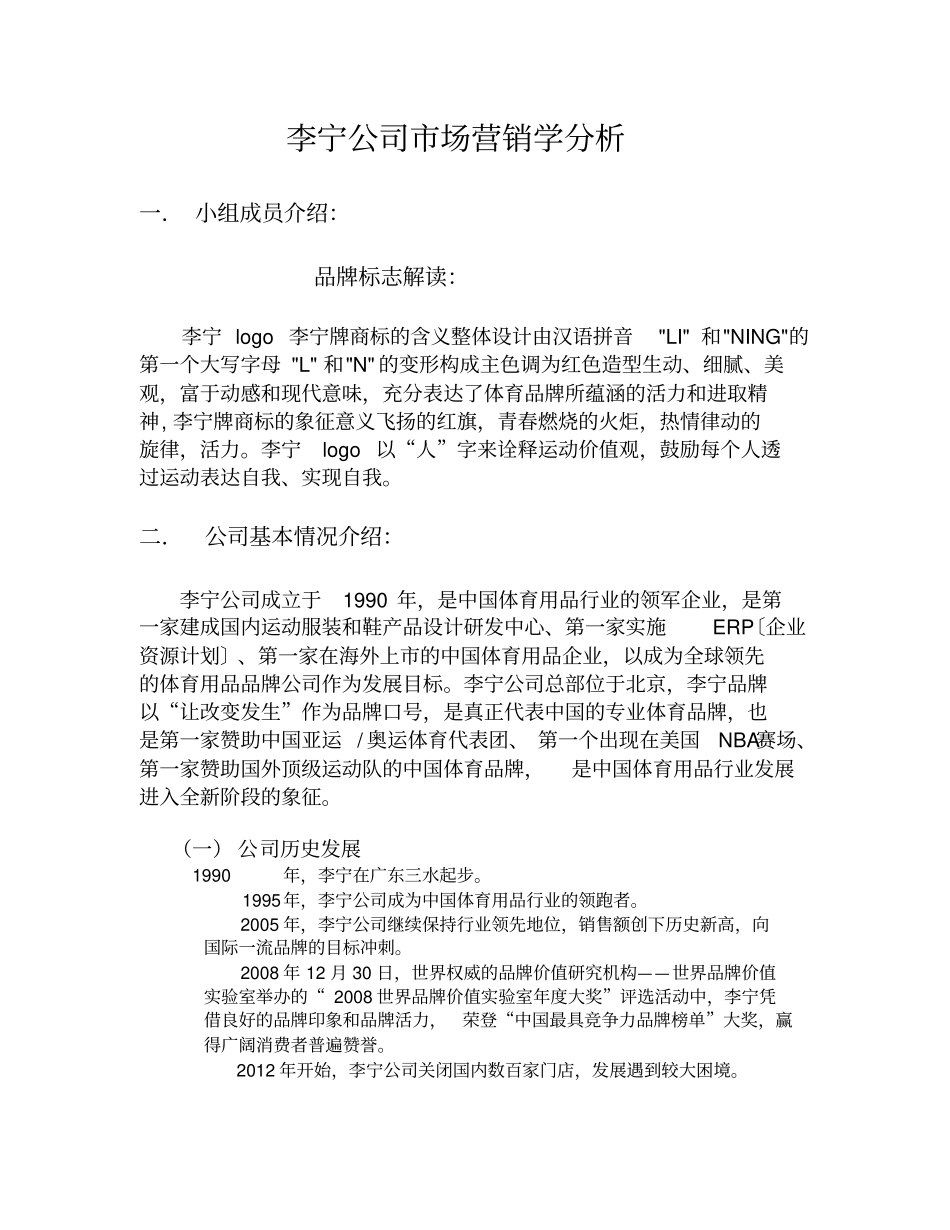 李宁场营销分析_第1页