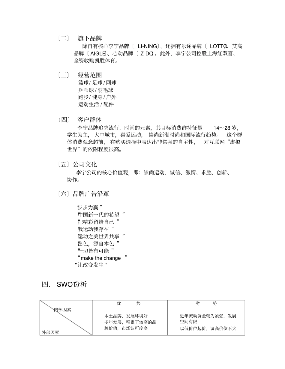 李宁场营销分析_第2页