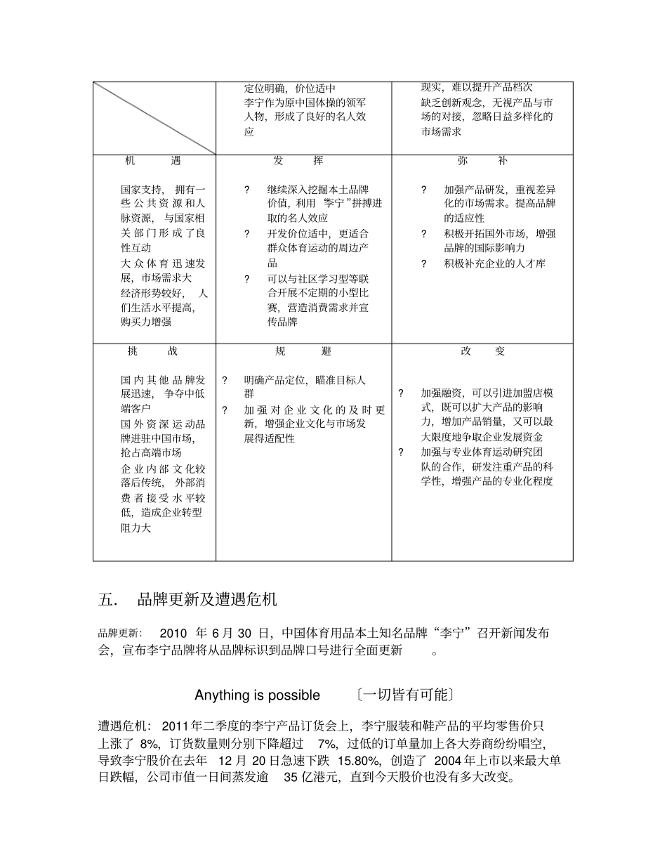 李宁场营销分析_第3页