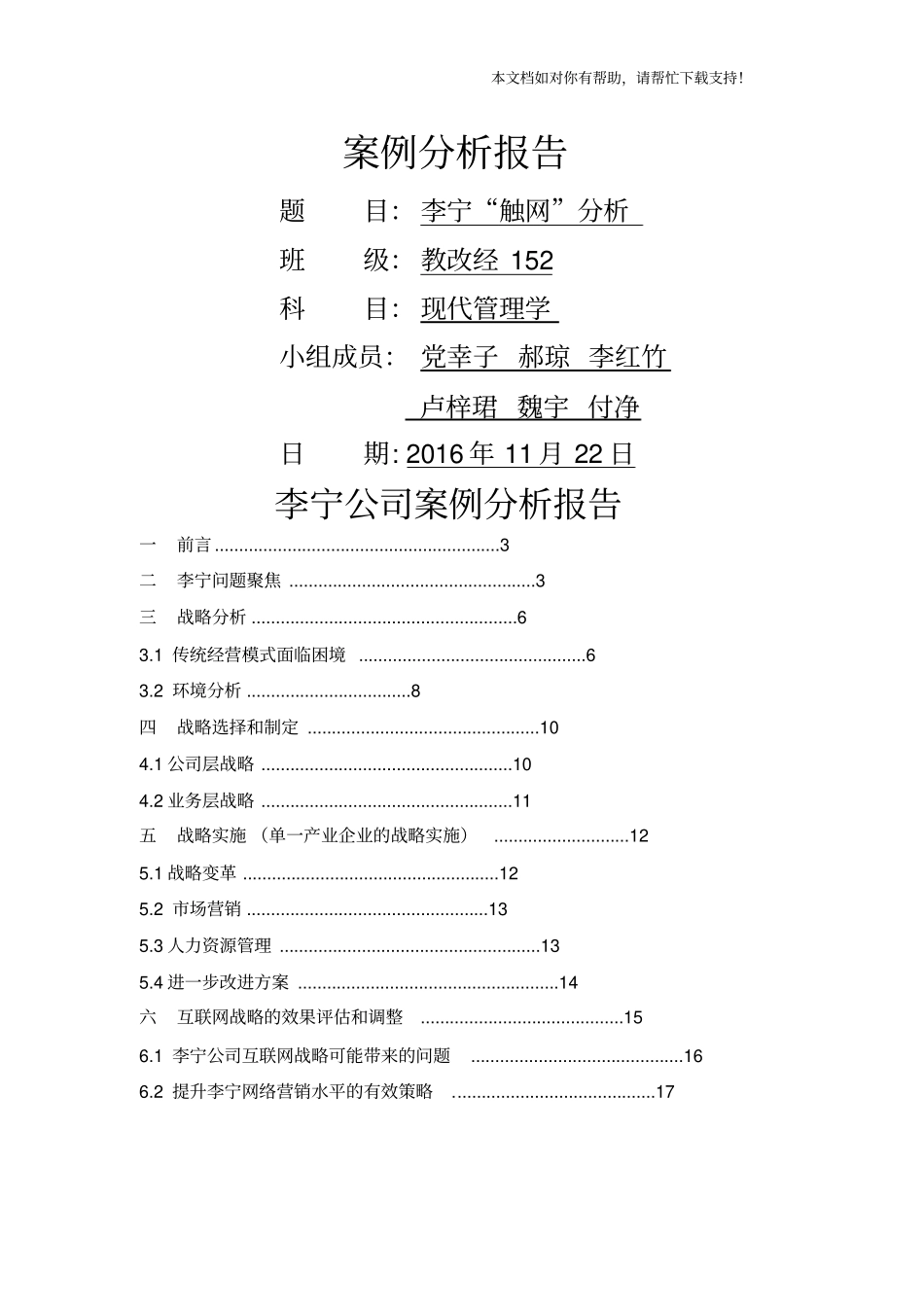 李宁案例分析报告文本_第1页