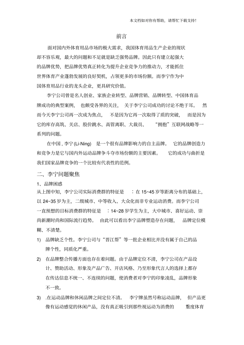 李宁案例分析报告文本_第2页