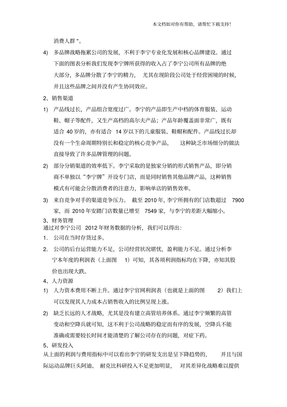 李宁案例分析报告文本_第3页