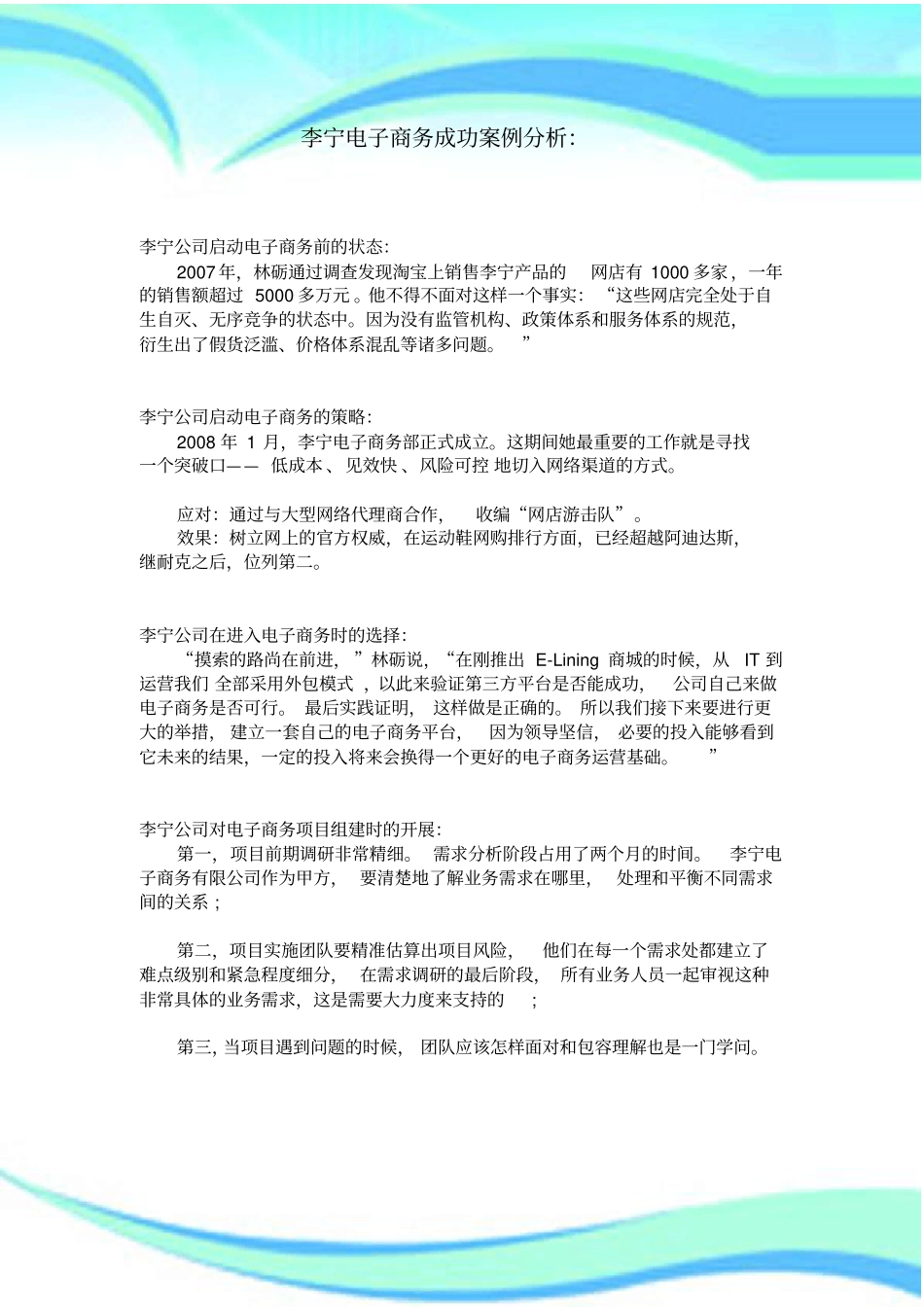 李宁电子商务成功案例研究分析：_第3页