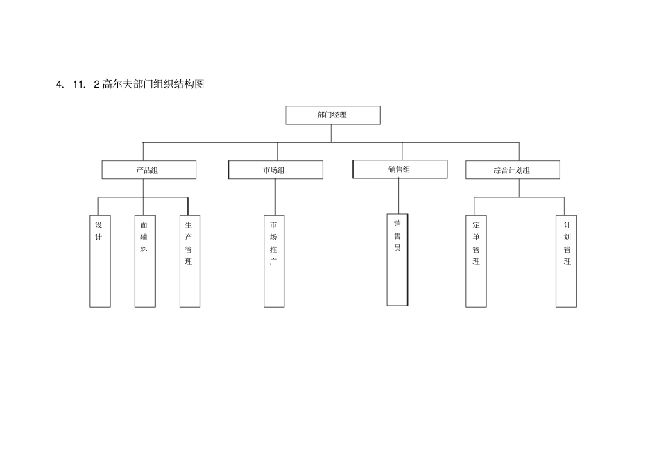 李宁组织架构体系_第2页