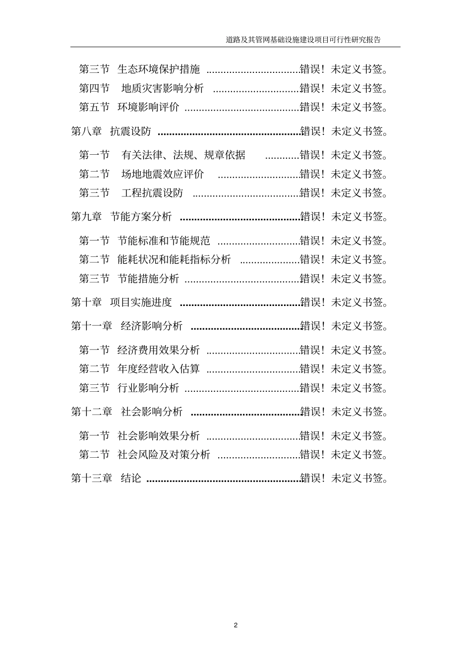 李家沱长江大桥南引道可行性研究报告_第2页