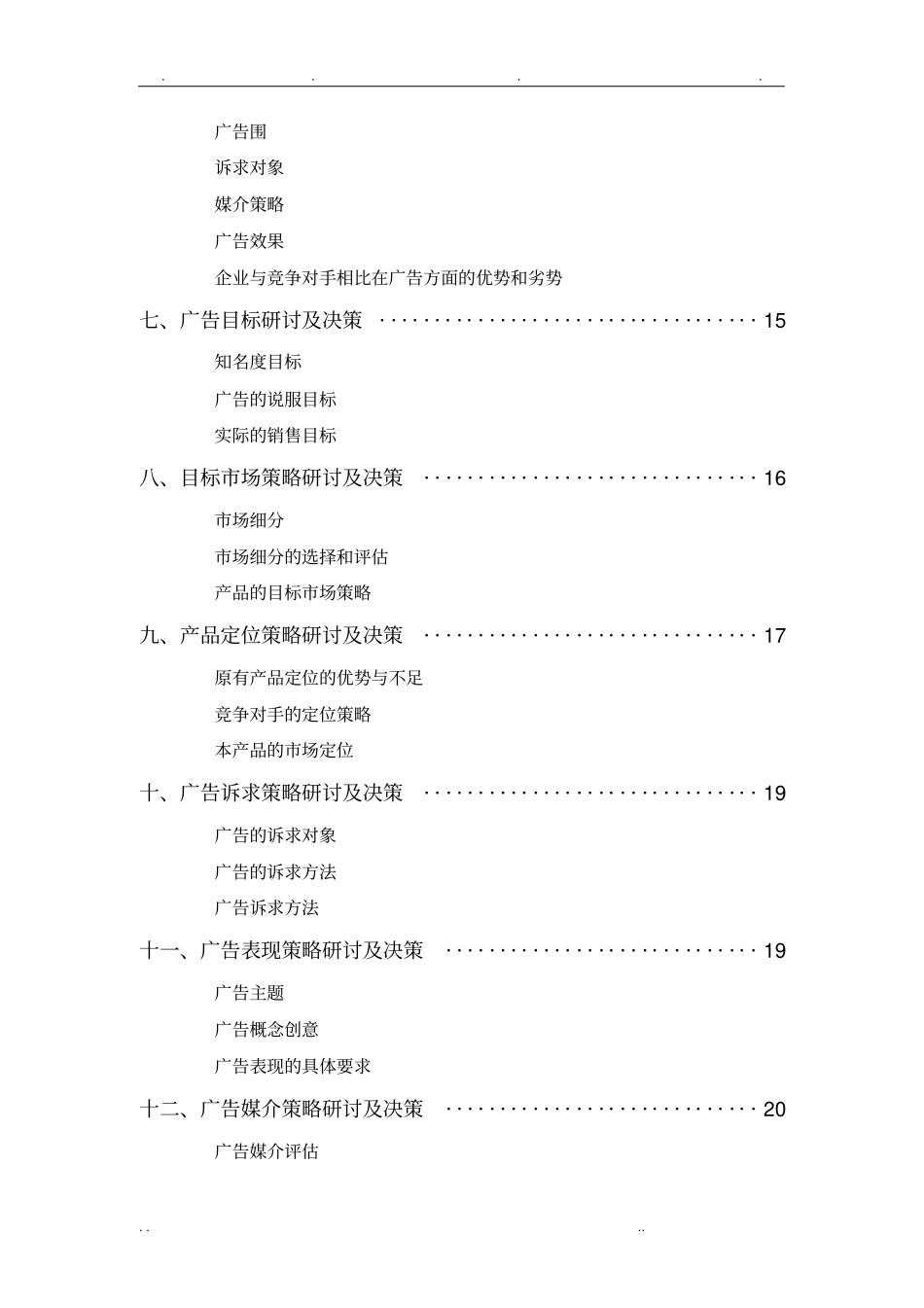 李宁广告策划书非常详细_第3页