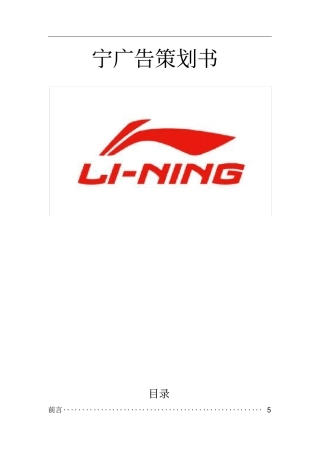 李宁广告策划书非常详细