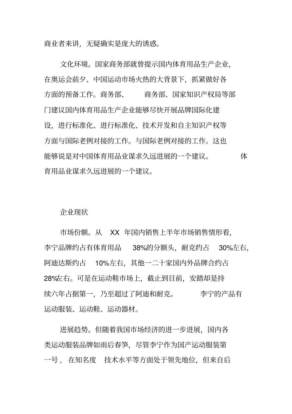 李宁营销策划方案_第2页