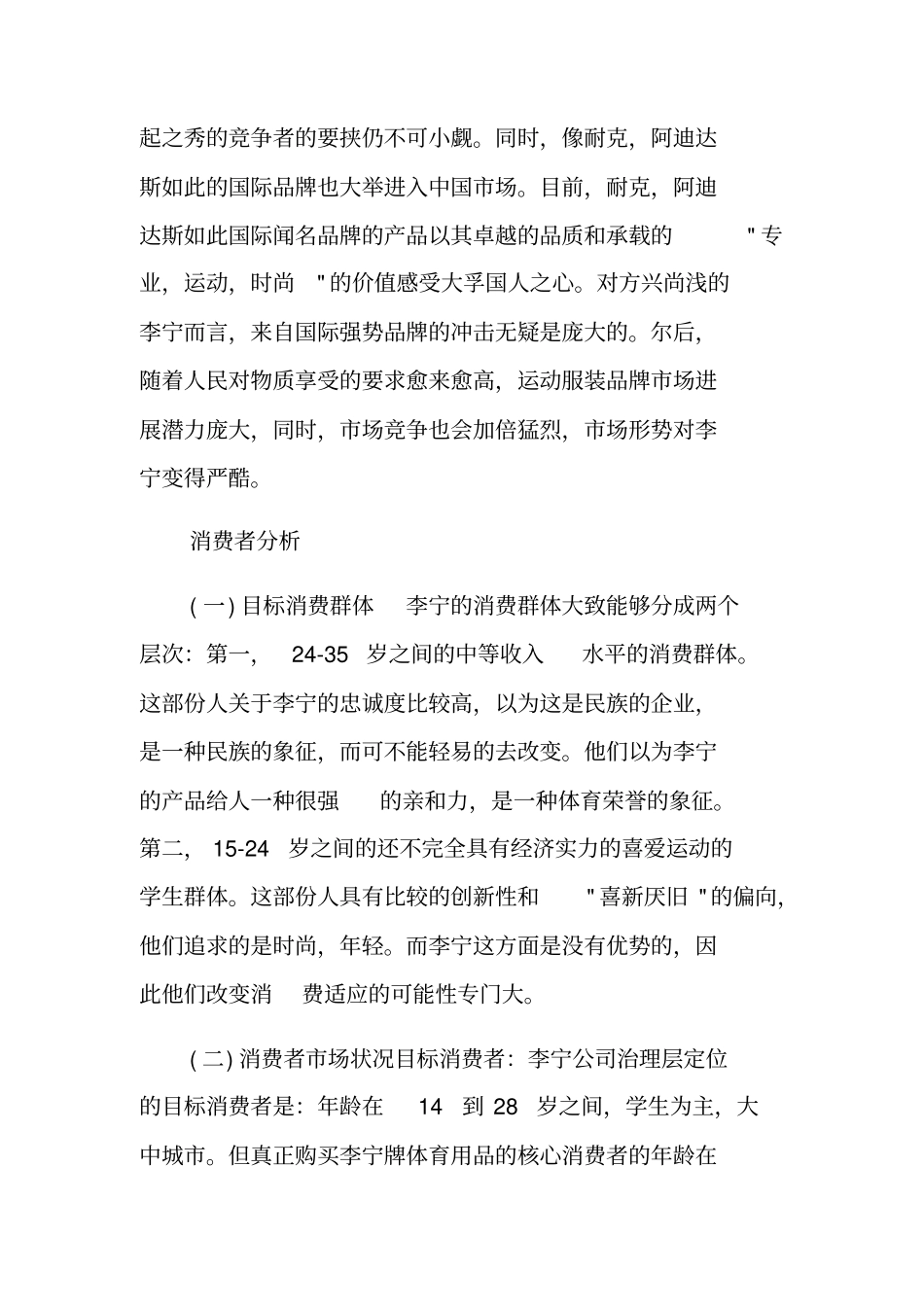 李宁营销策划方案_第3页