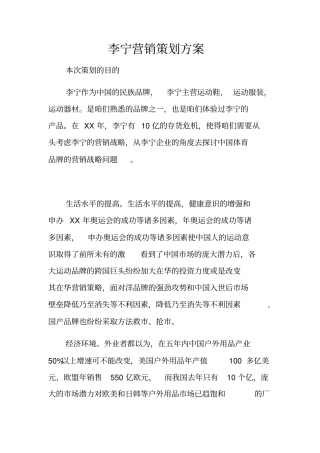 李宁营销策划方案