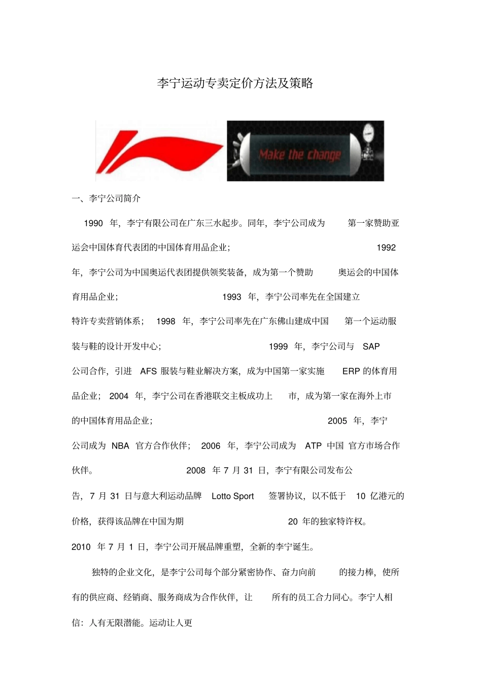 李宁运动品专卖的定价案例分析_第2页