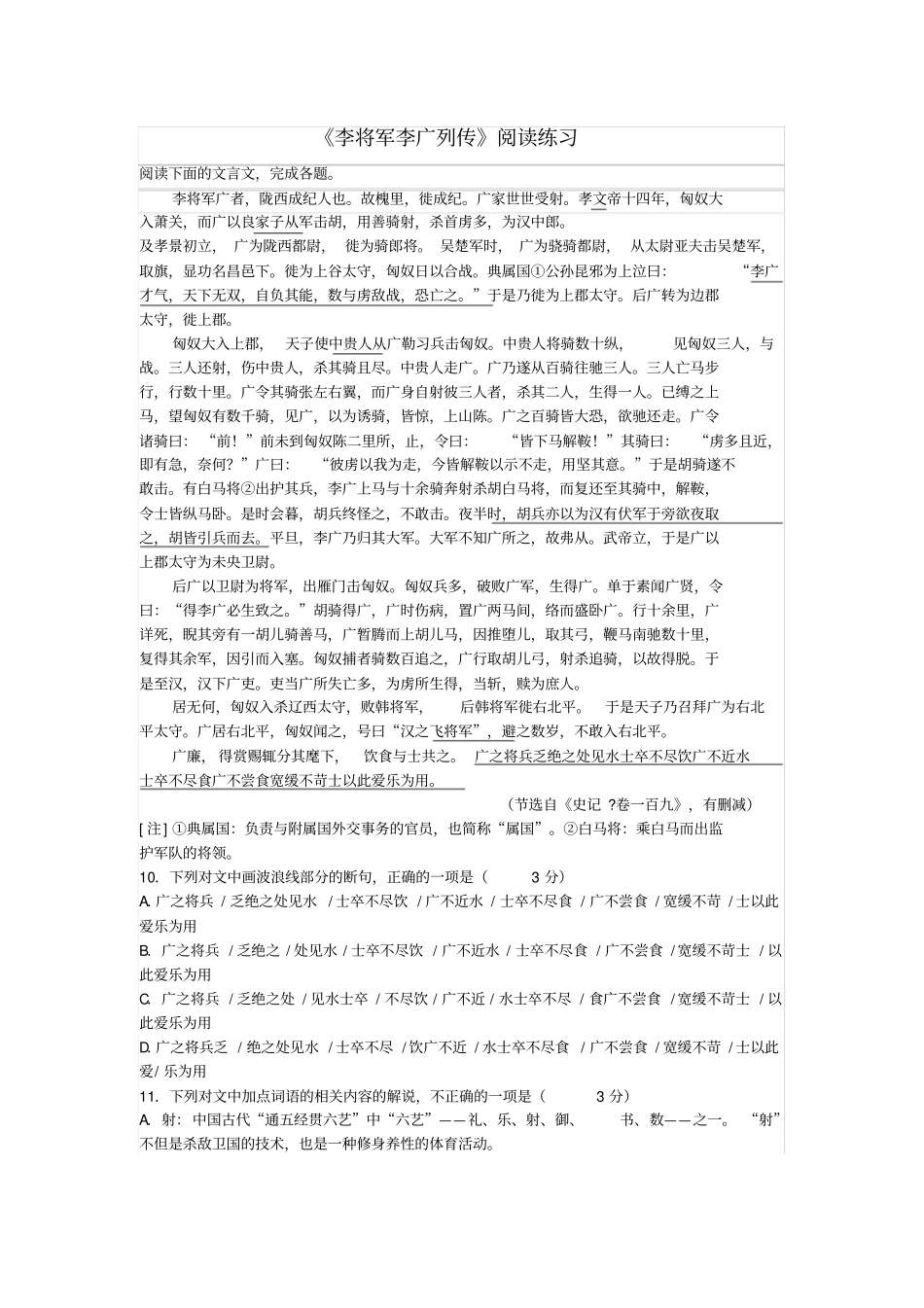 李将军李广列传阅读练习_第1页