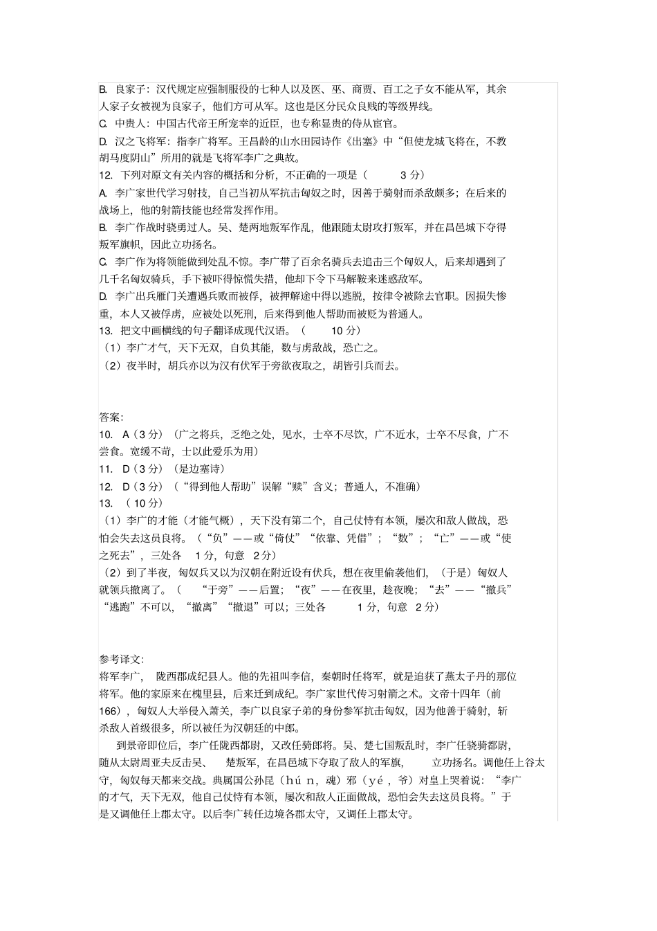 李将军李广列传阅读练习_第2页