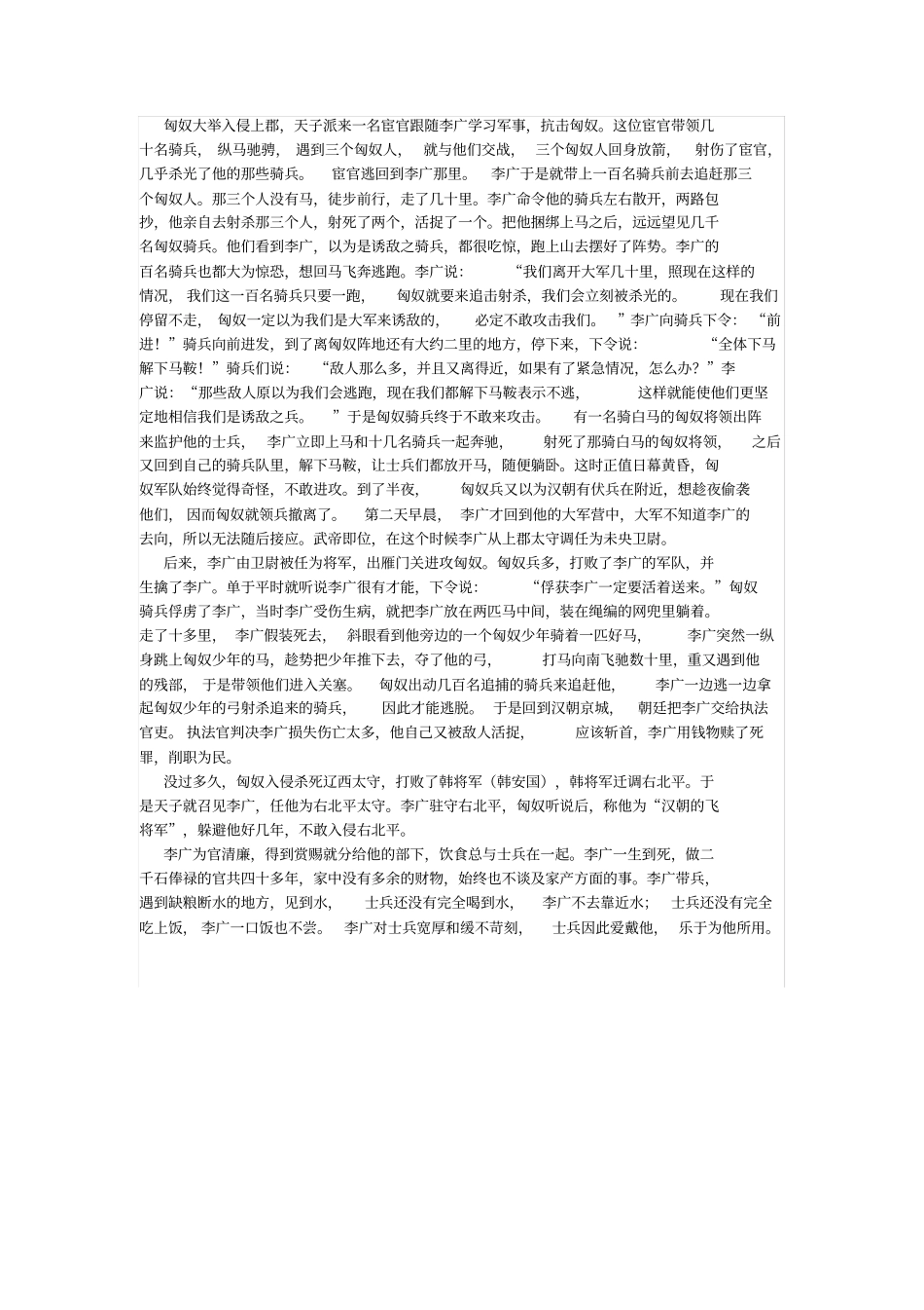 李将军李广列传阅读练习_第3页