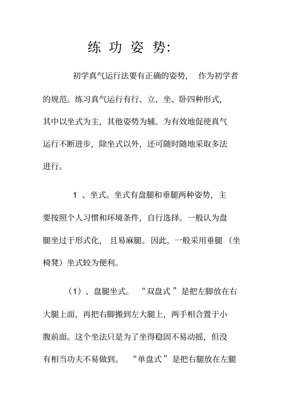 李少波真气运行法_第1页