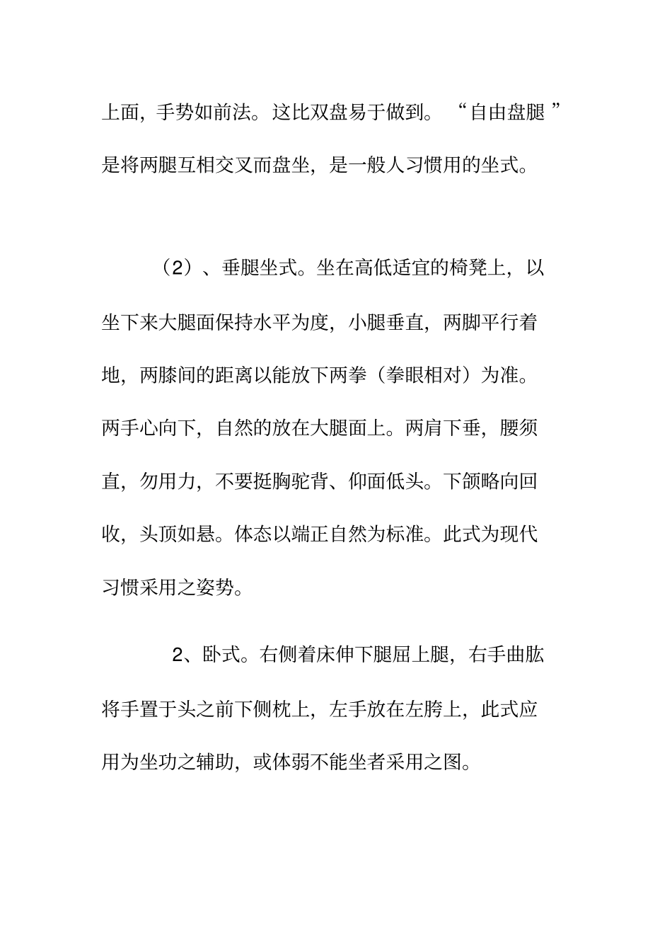 李少波真气运行法_第2页