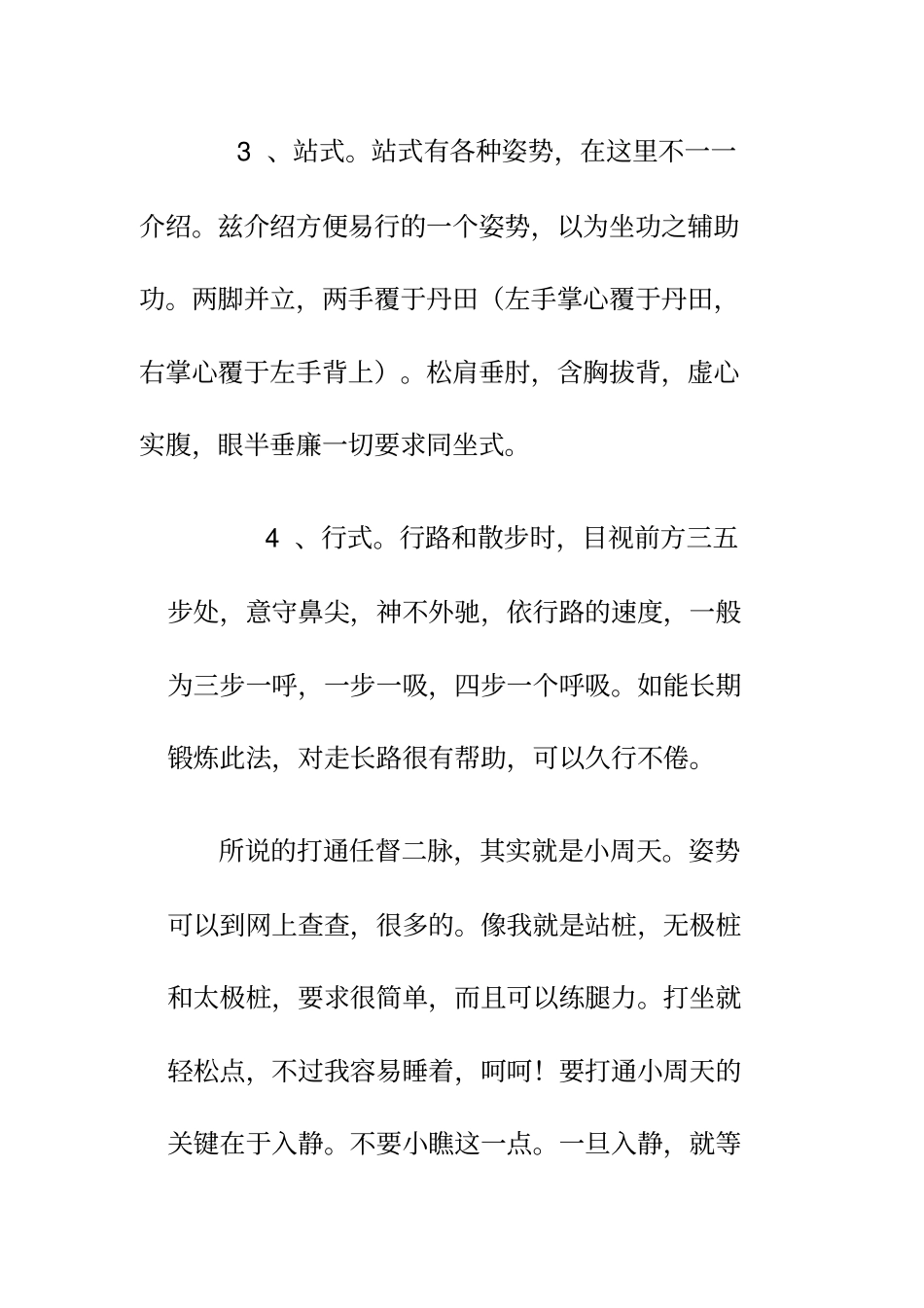 李少波真气运行法_第3页