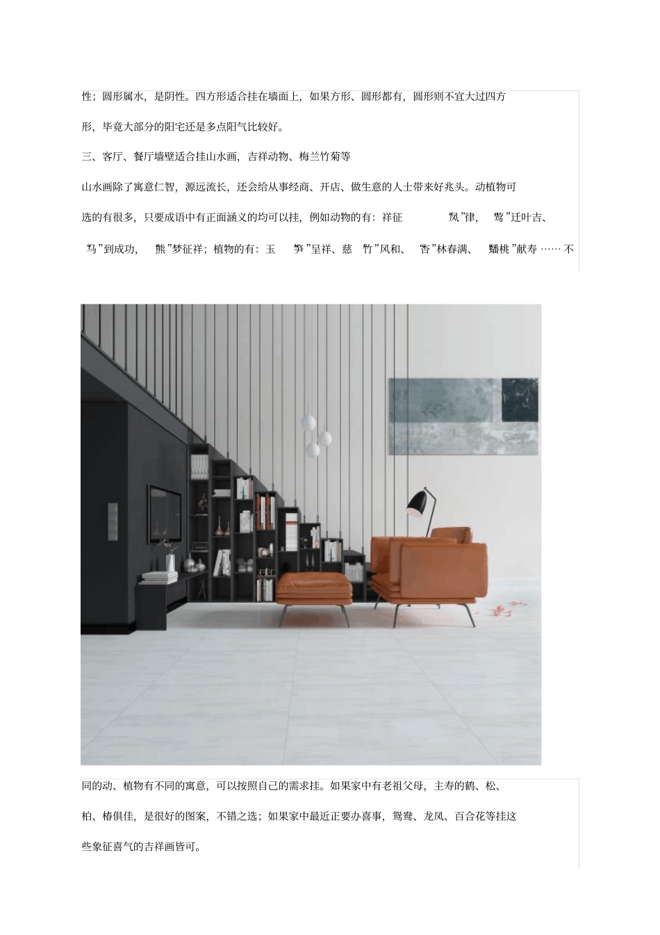 李居明家居风水摆设_第3页