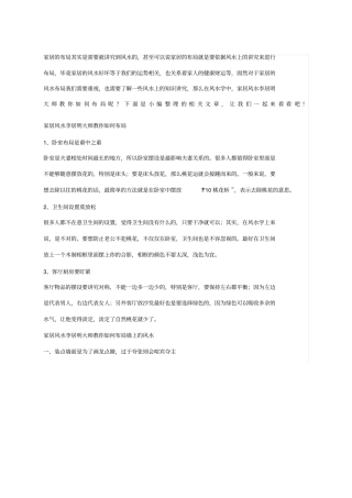 李居明家居风水摆设