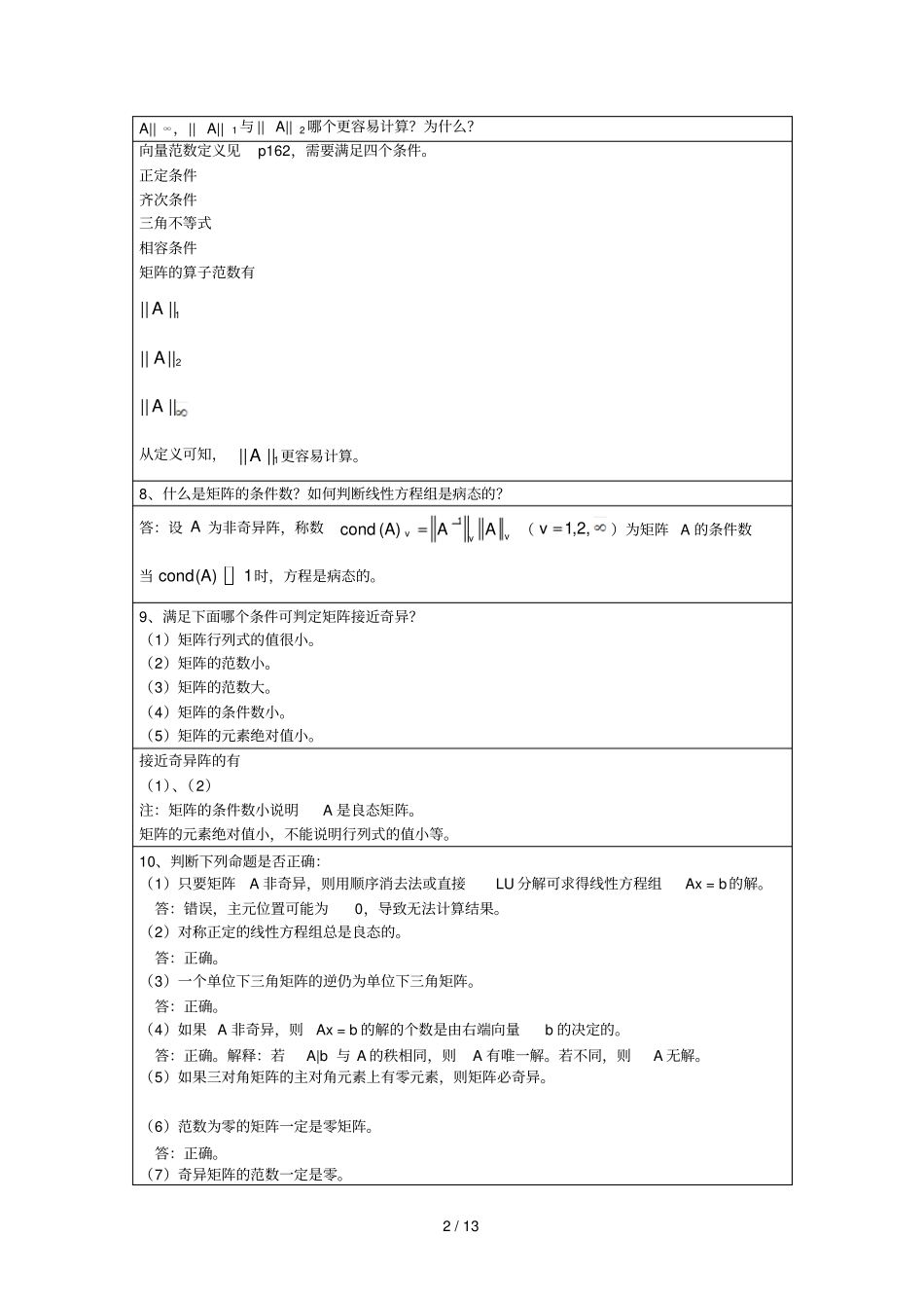 李庆扬-数值分析第五版习题标准答案20130808_第2页