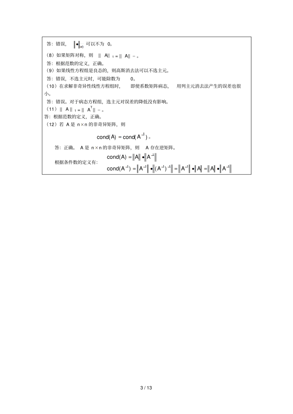 李庆扬-数值分析第五版习题标准答案20130808_第3页